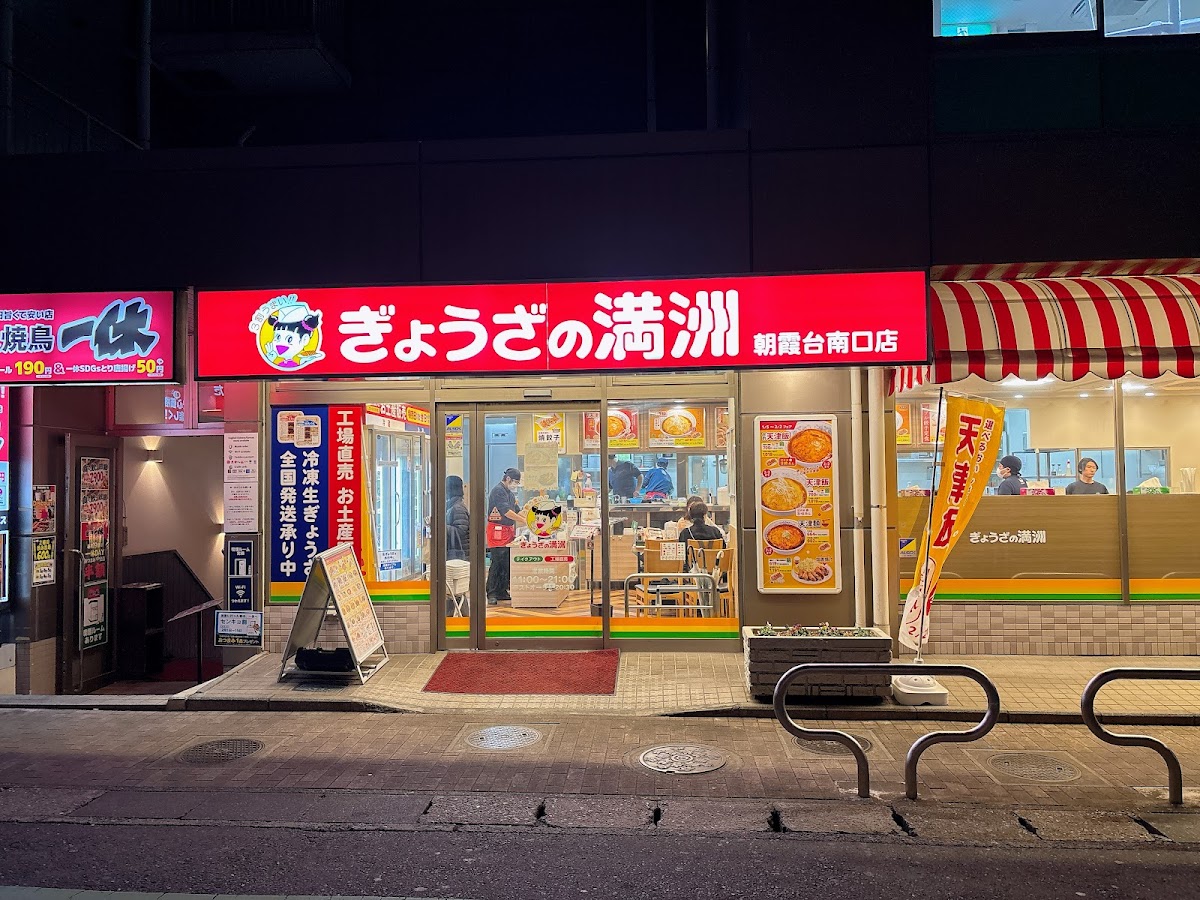 Gyoza No Manshu Asakadai Sta. South